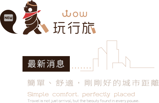 最新消息